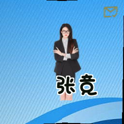 张竞