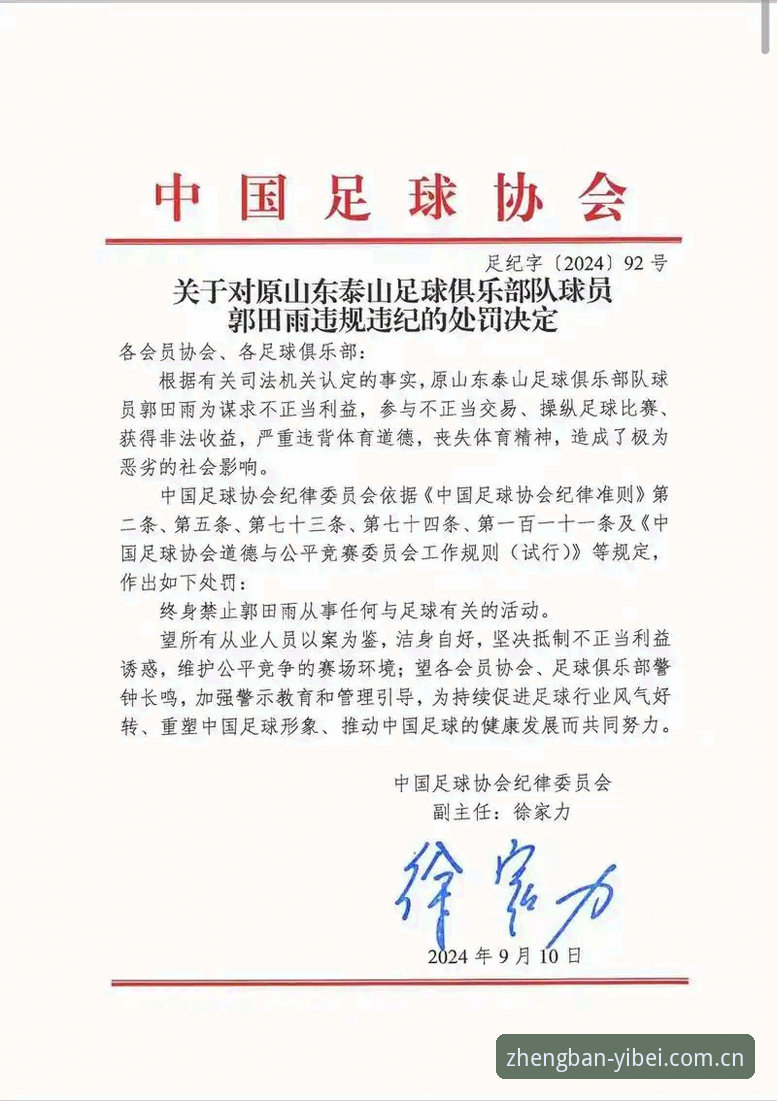 足协第三批禁足名单最新动态：易倍体育平台用户热议65人涉案细节